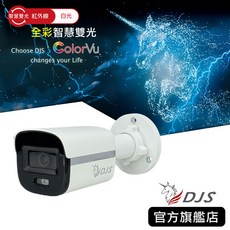 DJS 智慧雙光攝影機 全彩智慧補光 內建麥克風, 1個, 3.6mm標準鏡頭, 3.6mm標準鏡頭