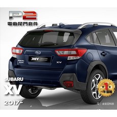 大桃園 SUBAZU XV電動尾門完工價 2017 (安裝請先預約)
