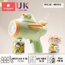 GLOPIC 전동비눗방울 버블 비눗방울 비누방울, 1개, 스탠다드그린 배터리 + 농축액 15팩 + 1병