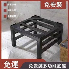 洗衣機底座增高支架滾筒波輪烘乾機通用托架防潮防震碳鋼架置物架 洗衣機架 冰箱底座 架高 通用型墊高支架, 1個, 黑色,長40*寬40*高15公分