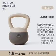매력상점 캐틀벨 케틀벨 홈트 컴피티션케틀벨, 더보기, 1kg, 상아 흰색 약 2.7kg 어린이 노인 초보 추천