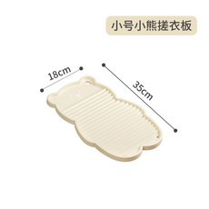 加厚洗衣板 搓衣板 家用臺麵懶人洗襪子神器 新式小刷板, 1個, 小號【小熊】懶人搓衣板