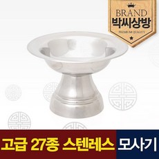 고급 스텐레스 나물기 중2.0, 1개