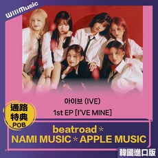 IVE I'VE MINE (THE 1ST EP) 韓國進口版, AM通路 版本隨機 特典_現貨