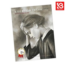 천 장의 블라우스를 만들기 위해 책 + 책갈피 [KHBOOKS]