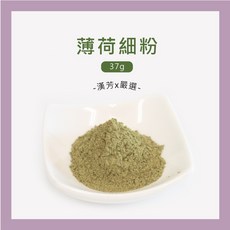 聯通漢芳 薄荷細粉, 1個, 薄荷細粉 37g(一兩), 37 g(一兩)