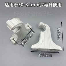 3032窗簾杆固定支架羅馬杆老式通用支架底座托架窗簾固定配件, 3032古典單白色,1個裝, 1個