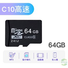 高速記憶卡 8GB 16GB 32GB 64GB 128GB 快速儲存內存SD卡, 1個, C10高速卡【64GB】
