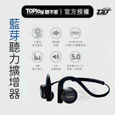 ToPlay 開放式藍牙聽力擴增器, 1個, HL268