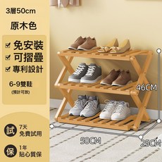 DFMEI 家用多層大容量鞋架子收納摺疊簡易鞋架加粗加厚免安裝楠竹置物架, 1個, 三層50cm原木色:如圖