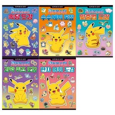 [전집] 포켓몬스터 사고력 마스터 시리즈 5권세트(속담+수수께끼+맞춤법+과학퀴즈+한자어휘), 서울문화사(전집)