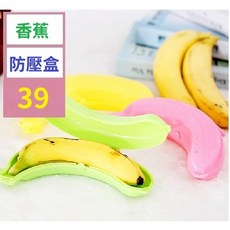 【三峽貓爸的店】便攜旅行用品香蕉盒子收納盒 出遊野餐防擠壓塑料香蕉保護儲物盒 香蕉防壓盒 香蕉收納盒, 1個