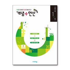 개념 + 연산 초등 수학 1-1 2026년 비상교육, 수학영역, 초등1학년