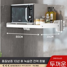 전자렌지 벽걸이 렌지대 화이트 선반 브래킷 주방선반 스테인레스 49cm, D. 흰색 전자레인지 벽걸이형 거치대 80cm, D. 흰색 전자레인지 벽걸이형 거치대 80cm
