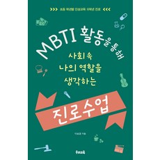 uriedu 透過MBTI活動思考我在社會中角色的生涯課程：國小各年級品格教育：6年級生涯, 李甫京