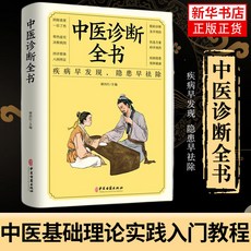 促銷 臉-書衕款天星十二穴官方正版掌握人體十二經穴奧秘自我按摩成健康 番茄書屋, 【搭配購買】中醫診斷