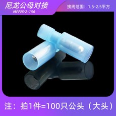 HANYOUNG 翰陽電器 尼龍公母對接線端子, 1個, 藍色公頭丨接線1.5-2.5平方丨100