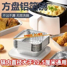 空氣炸鍋專用方形烤盤錫紙盒 不沾不漏 尺寸25.5厘米, 1個, 7英寸 2-4L 對角20.5cm,1個裝 重複使用明火不易溢湯