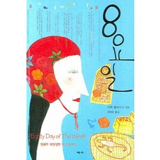 8요일, 세시, 마렉 플라스코 저/양혜윤 역