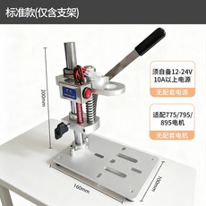 中仁 微型小台鑽 家用精密電動鑽台, 1個, 单支架(支持775/795/895电机）