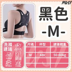 MUSI 隱形矯姿挺背內衣