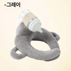 데이희 젖병쿠션 아기베개 셀프수유쿠션 젖병홀더, 21x17x4cm, 그레이 [벨벳 스타일]