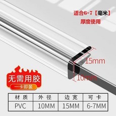 透明U型包邊條 密封條 防撞條 適合0.5-1.5毫米厚度, 1個, 高透7號-適合6-7毫米,1米價格 3米以上做整根的, 透明