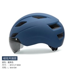 自行車頭盔 磁吸式風鏡 騎行安全帽, 藏青色,L, 1個