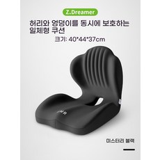 교정 방석 허리 쿠션 지지 골반 요추 인체공학 이중 핑크, 1개, L. 대형 미스터리 블랙