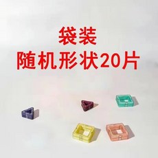 磁力片小號拚裝玩具 兒童吸鐵石開發智力磁性拼圖益智玩具, 1個, 磁力片【20片裝】+收納裝