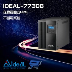 IDEAL愛迪歐 IDEAL-7730B 在線互動式 直立式 3000VA 110V UPS 不斷電系統, 1個
