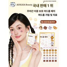 다이땅마켓 여드름패치별 별모양 화장품스티커, 30개입, 1개, 1개입