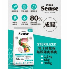 Dibaq Sense 森仕 無穀貓飼料 挑嘴 幼貓 結紮貓 低卡兔肉雞鴨肉配方 1.5公斤, 1個, 低卡結紮貓｜雞肉鴨肉 熱量控制+蛋白質,1.5公斤, 1.5kg, 飲食+腸道健康