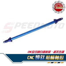 Speedmoto 適用於 GOGORO2 GOGORO 2 狗狗肉2 車系 白鐵鍍鈦前輪芯 藍鈦版, 1個