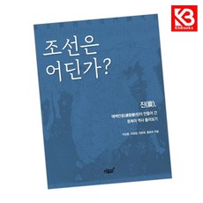 조선은 어딘가 책 + 책갈피 [KHBOOKS]