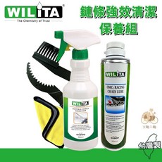 WILITA 威力特 鍊條強效清潔保養組 桔油強力洗淨! 贈洗車布 刷子 鏈條清潔劑 快速分解油污清除鍊條, 1個