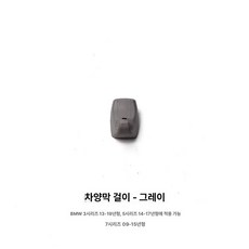 화장 거울 운전석 차량청소기 썬바이저 가리개 룸미러, 차양막 걸이 클립 그레이, 기본 차종