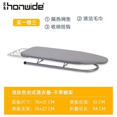 宏惠 熨衣板 家用摺疊燙衣板 臺式熨燙板 熨衣服板架 熨斗墊板, 灰色臺式燙板-不帶小袖