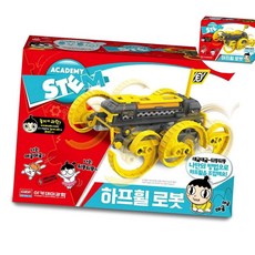 로봇 아카데미 로봇과학 하프휠