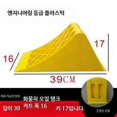 주차용품 자동차 고임목 차량 멈춤 방지 안전 주차 스토퍼 고정용 버팀 미들 메쉬 2kg 두께 강화형, 1개