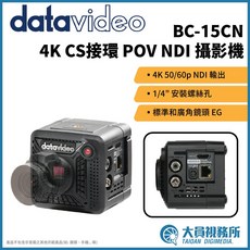 【Datavideo 洋銘科技】BC-15CN 4K CS接環 POV攝影機 NDI 魔方 廣播電視 節目製作 會議系統