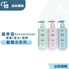 施華蔻Schwarzkopf FC黑鑽鏈鍵密集修護髮霜 深層滋養 鎖色保濕 柔順亮澤 改善毛躁分叉, 1個, C21 密集保濕髮霜250ML 潤 藍