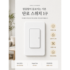 제일전기 디아트 화이트 단로 1구 스위치