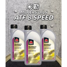MILLERS 米勒 變速箱油 系列 ATF 8／CV／D-VI／MB／MB-ECO／MV／EXTRA 1L, 1個, ATF 8