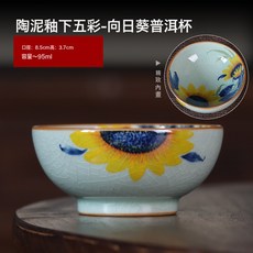 手作紫砂壺, 1個, 1L, 陶泥釉下五彩-向日葵普洱杯:如圖所示