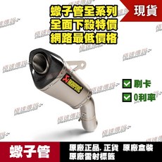 Akrapovic 蠍子管 適用 Kawasaki Z900 20年, S-K9SO7-ASZT