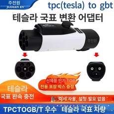 충전젠더 전기차 SM3 어댑터 소켓 유럽 ZE 미국 5핀, 미국 T1 유럽 T2, 1mAh, 1개