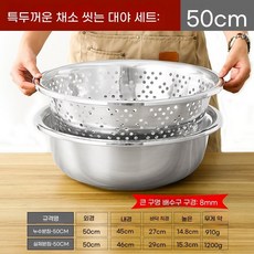 스텐 양푼이 믹싱 세척 세척용기 원형 70cm 밧드 특대형 타공, R. 50cm 특두께 세트 야채 세척 견고한 세면대