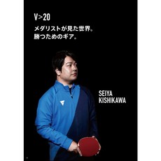 VICTAS V 20 Double Extra V20 岸川聖也研製 桌球拍皮, 1個, 紅2.0
