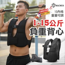MACMUS 負重背心 1-15公斤 重量可調, 黑色, 3kg